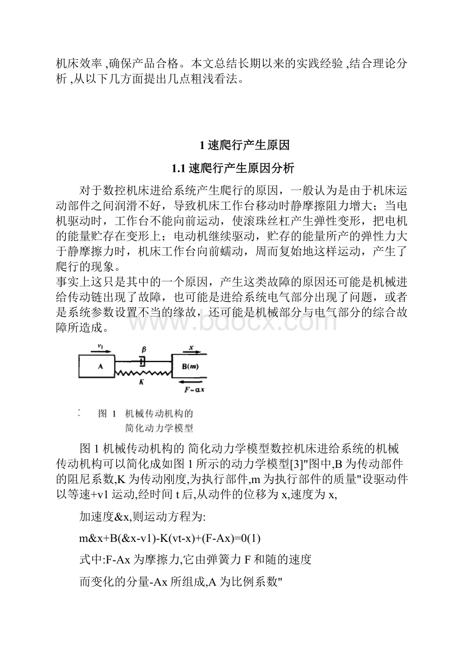 对数控机床加工精度的探讨.docx_第2页