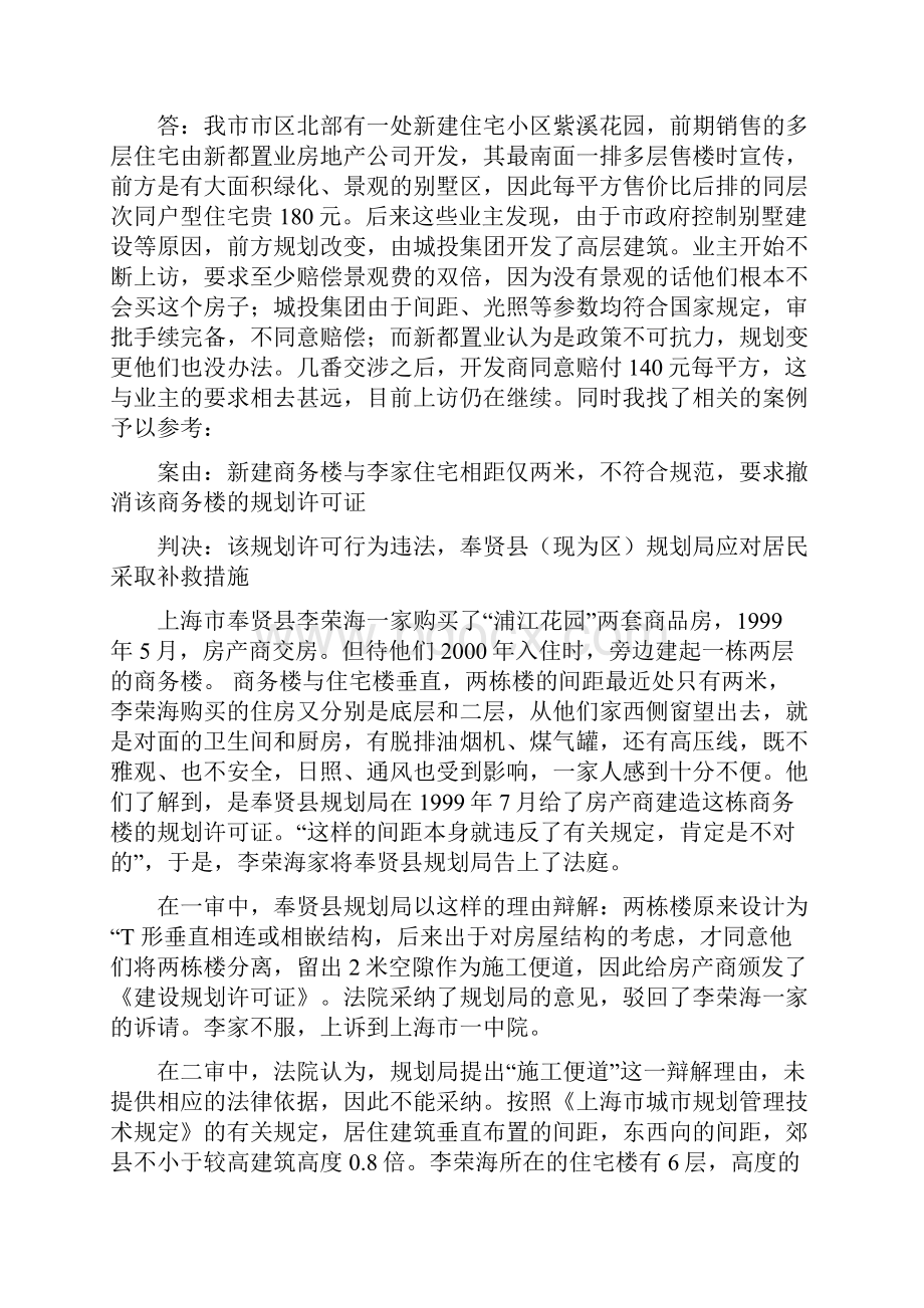 企业行政管理系统方法及案例.docx_第3页