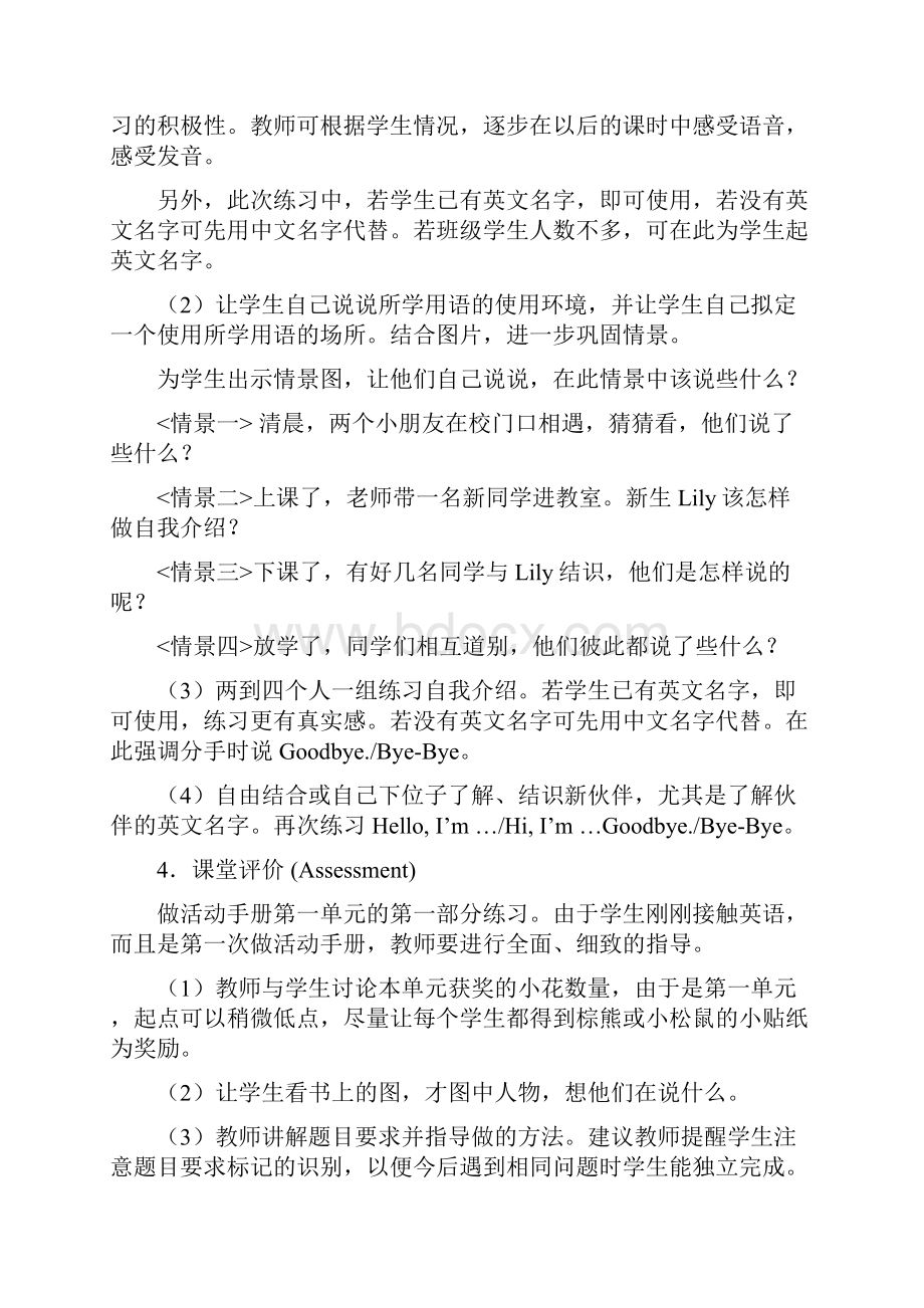 剑桥少儿英语预备级教案完整版.docx_第3页