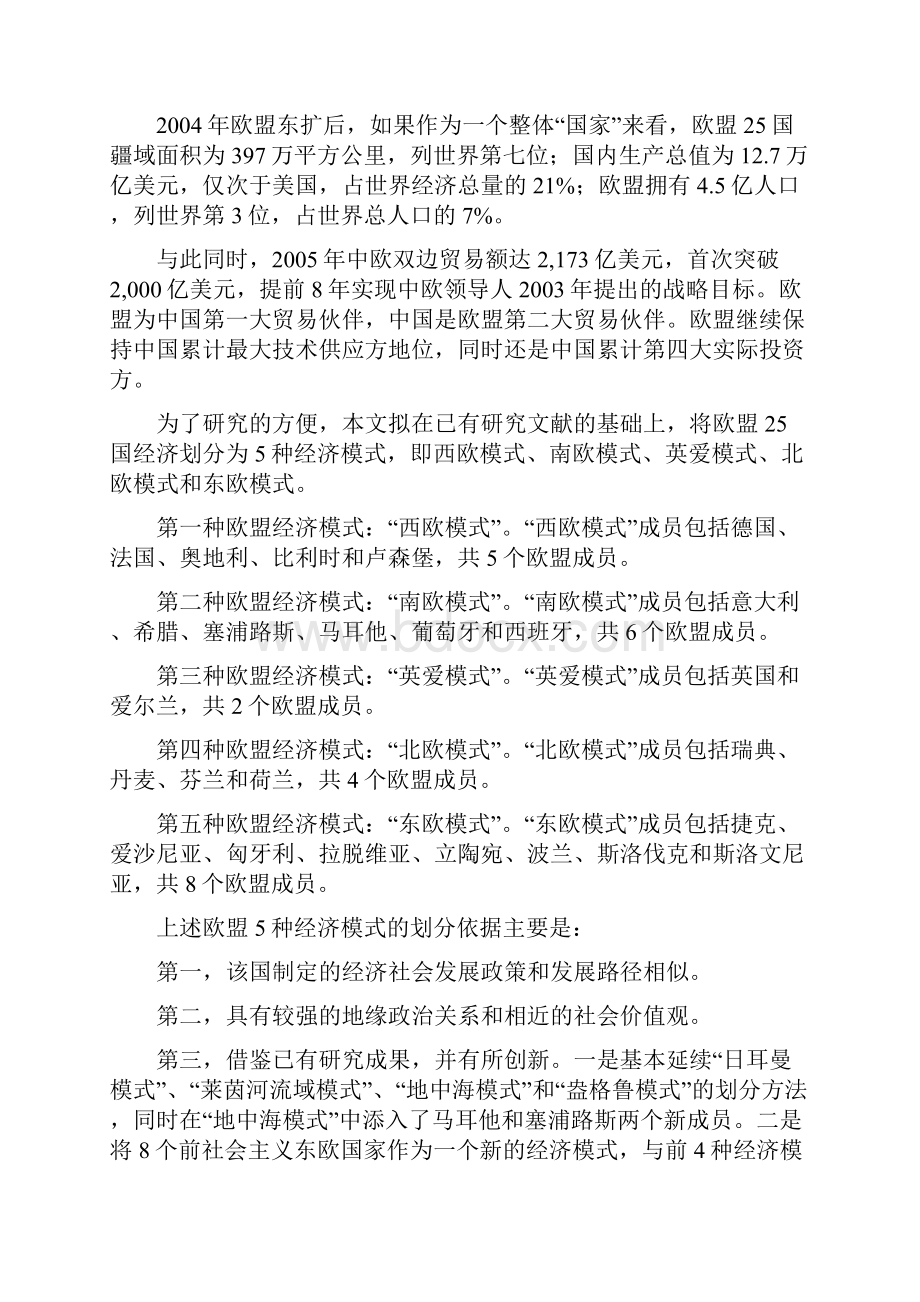 欧盟经济的特点与形势Word文档格式.docx_第2页