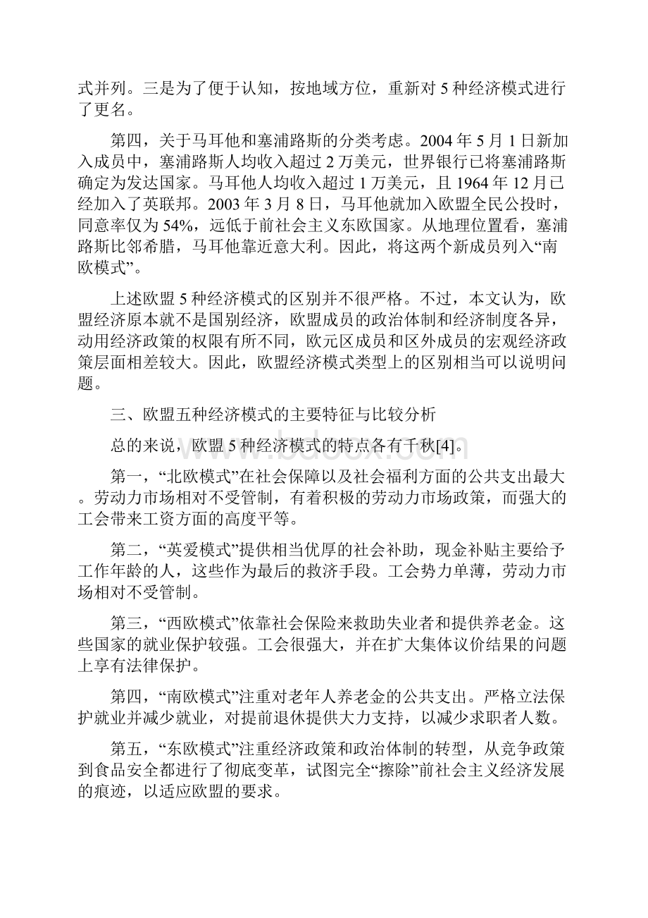 欧盟经济的特点与形势Word文档格式.docx_第3页