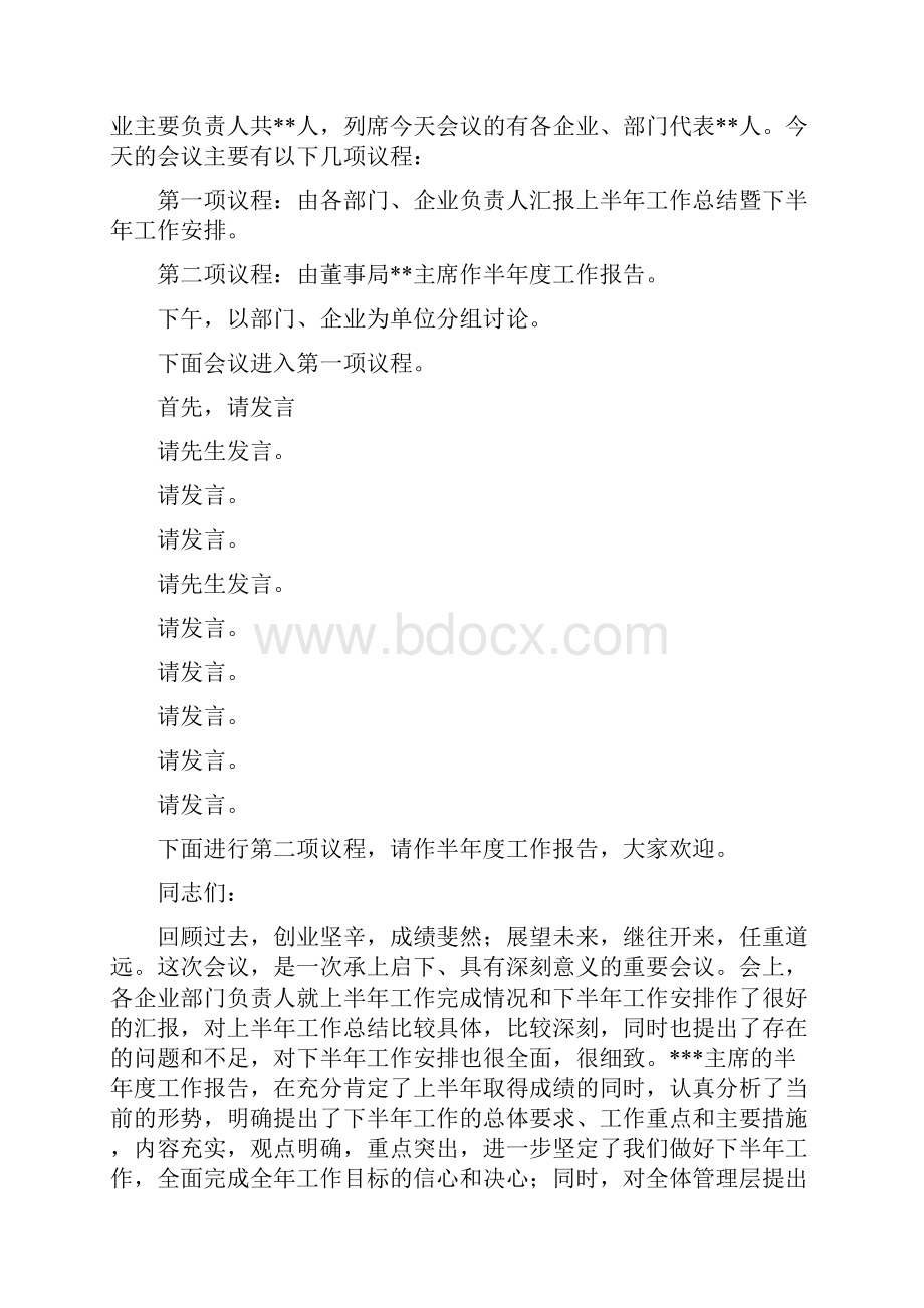 上半年度会议主持词主持词会议Word文件下载.docx_第3页