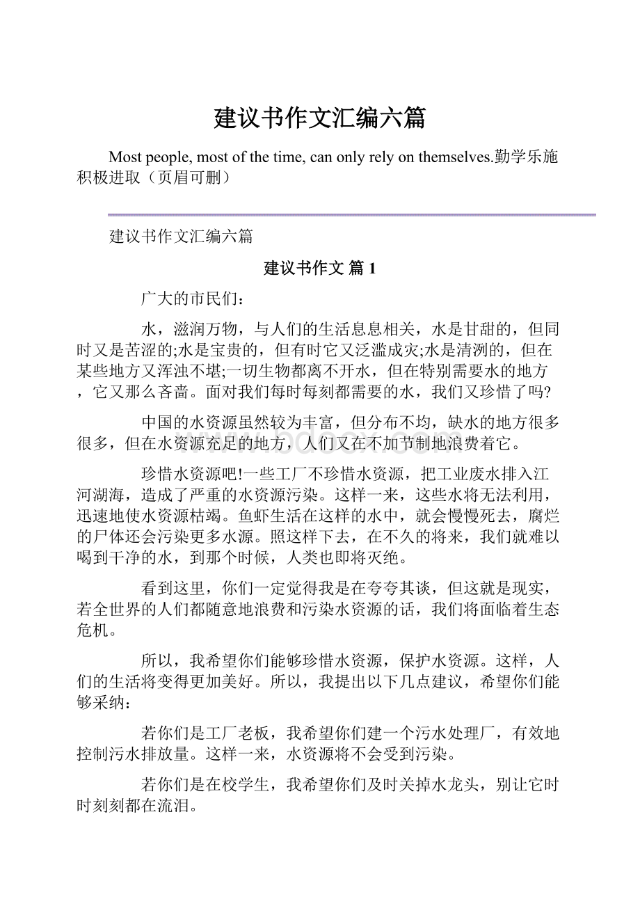 建议书作文汇编六篇.docx_第1页