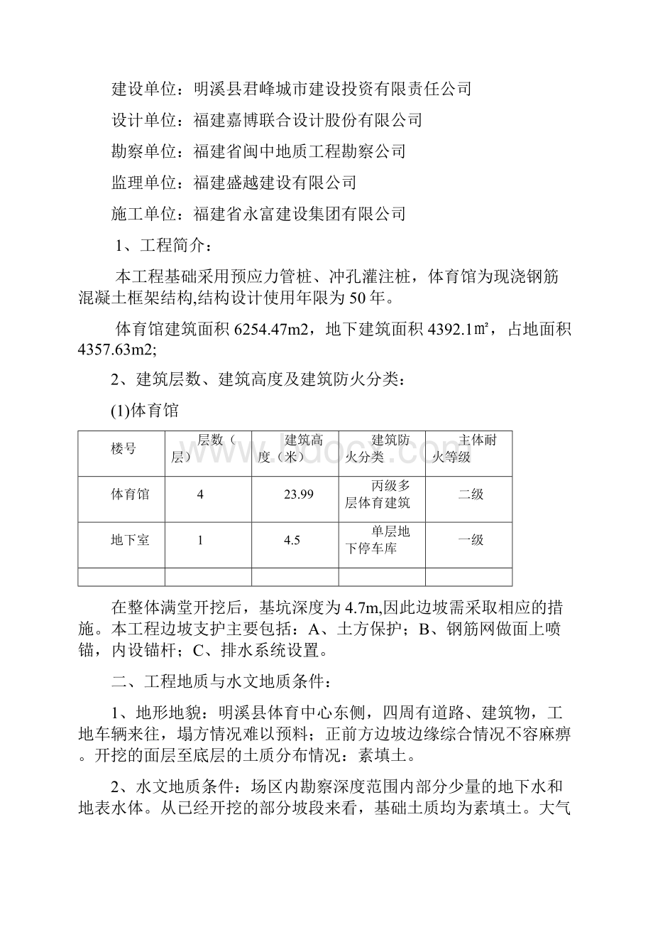 边坡支护施工方案.docx_第3页