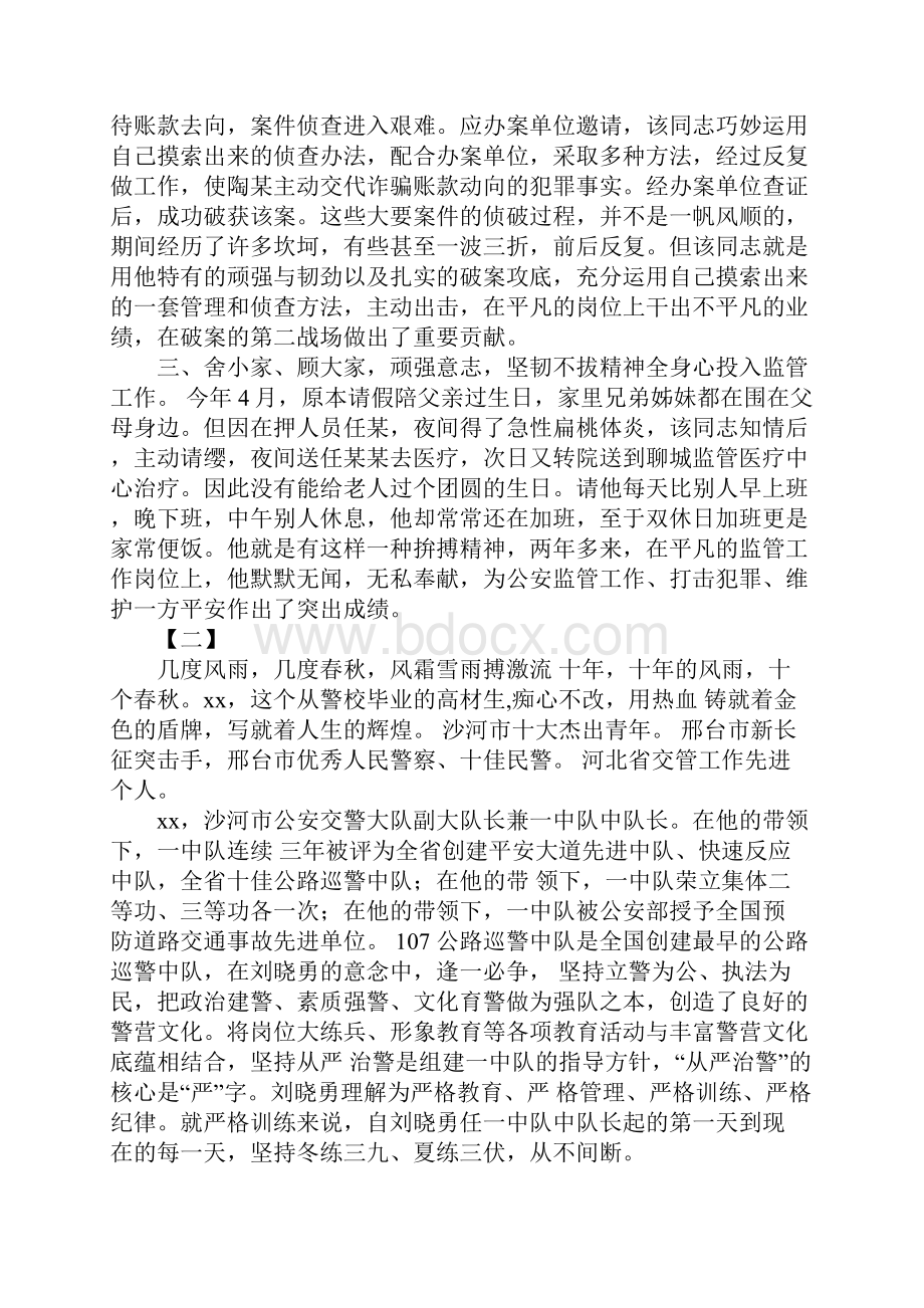 关于民警先进事迹材料大全.docx_第2页