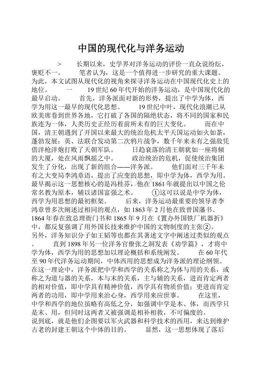 中国的现代化与洋务运动Word格式.docx_第1页