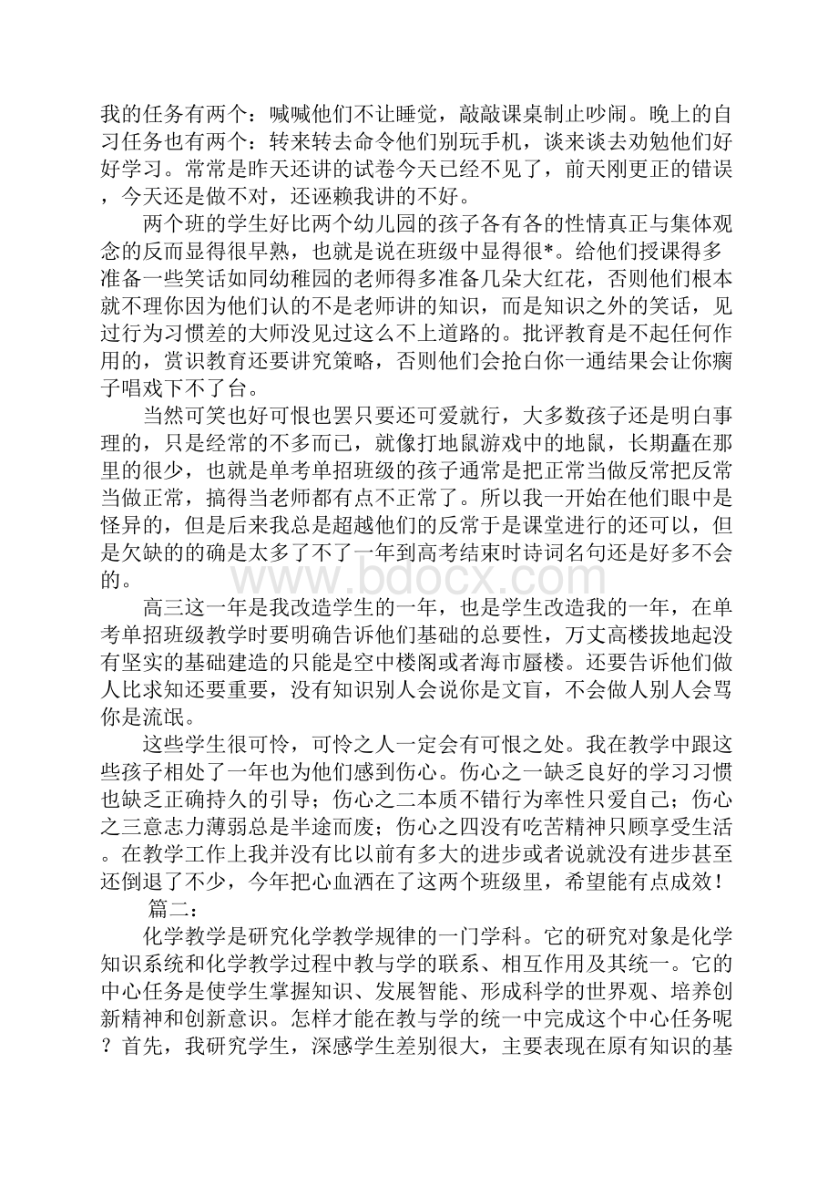 高中教师个人年度工作总结三篇.docx_第2页