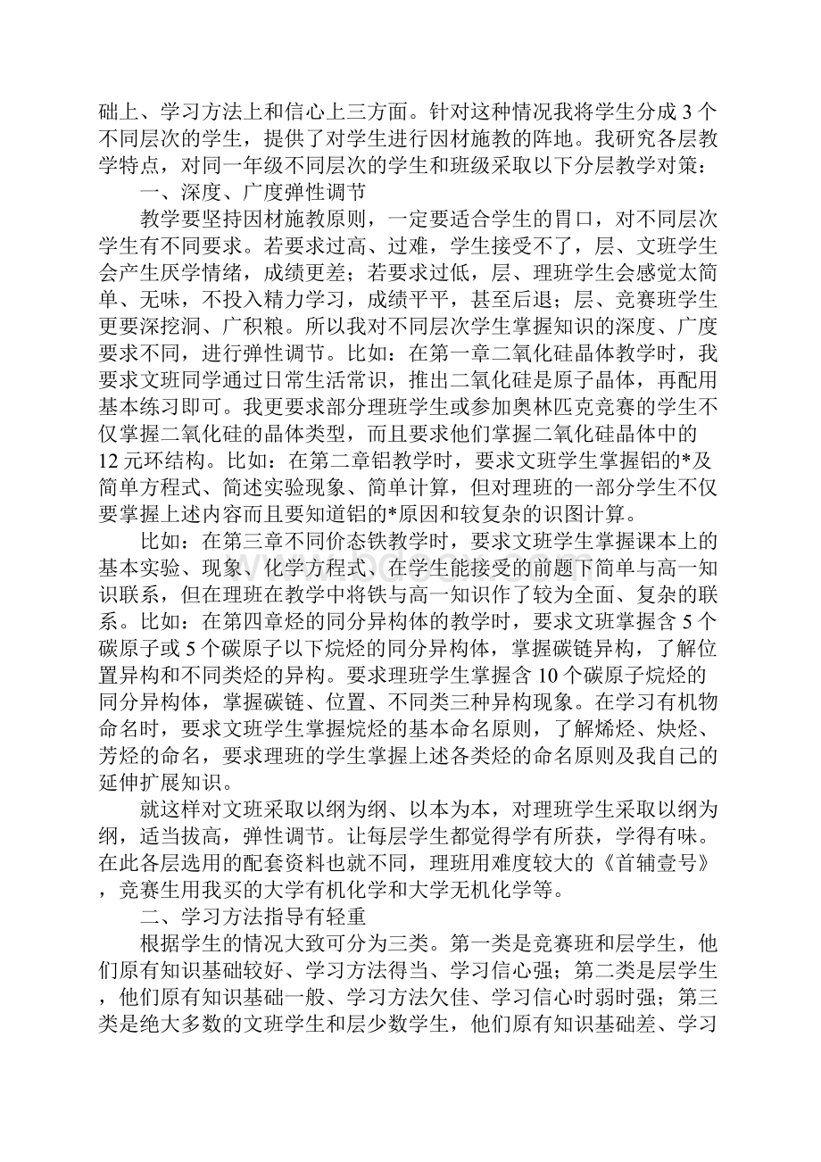 高中教师个人年度工作总结三篇.docx_第3页