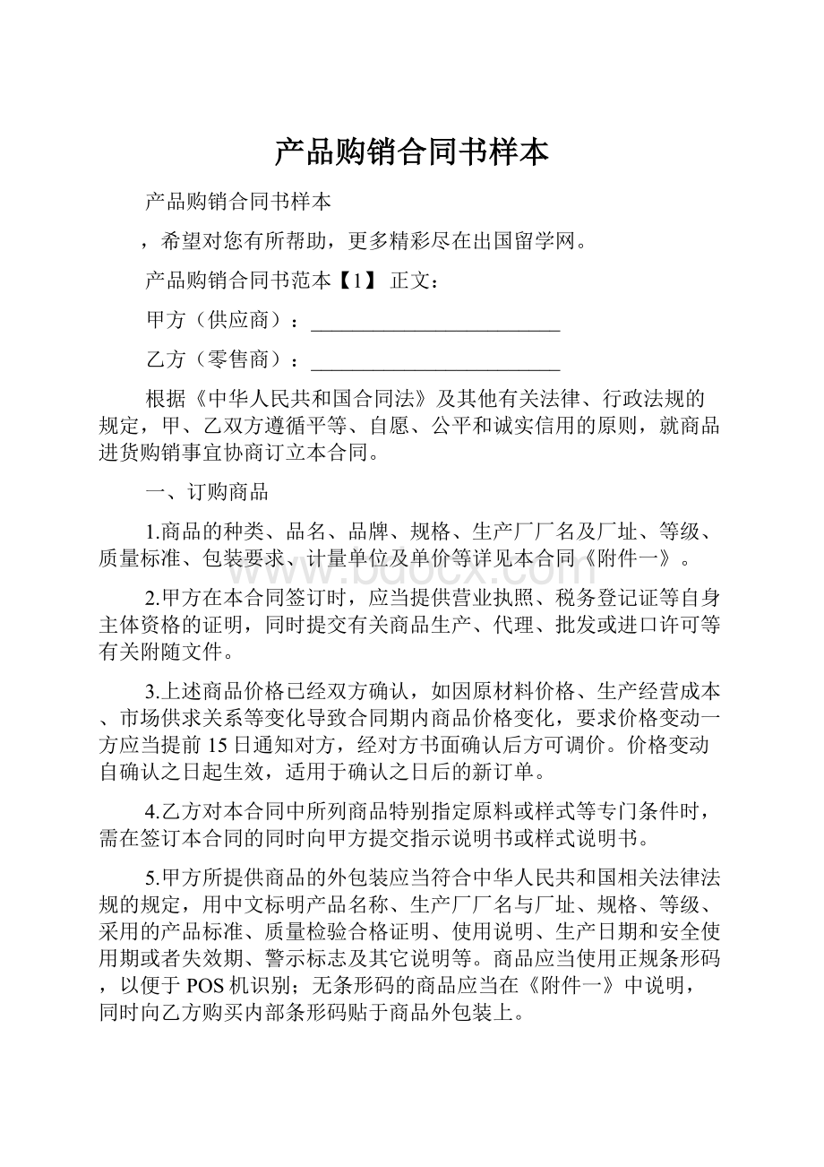 产品购销合同书样本.docx_第1页