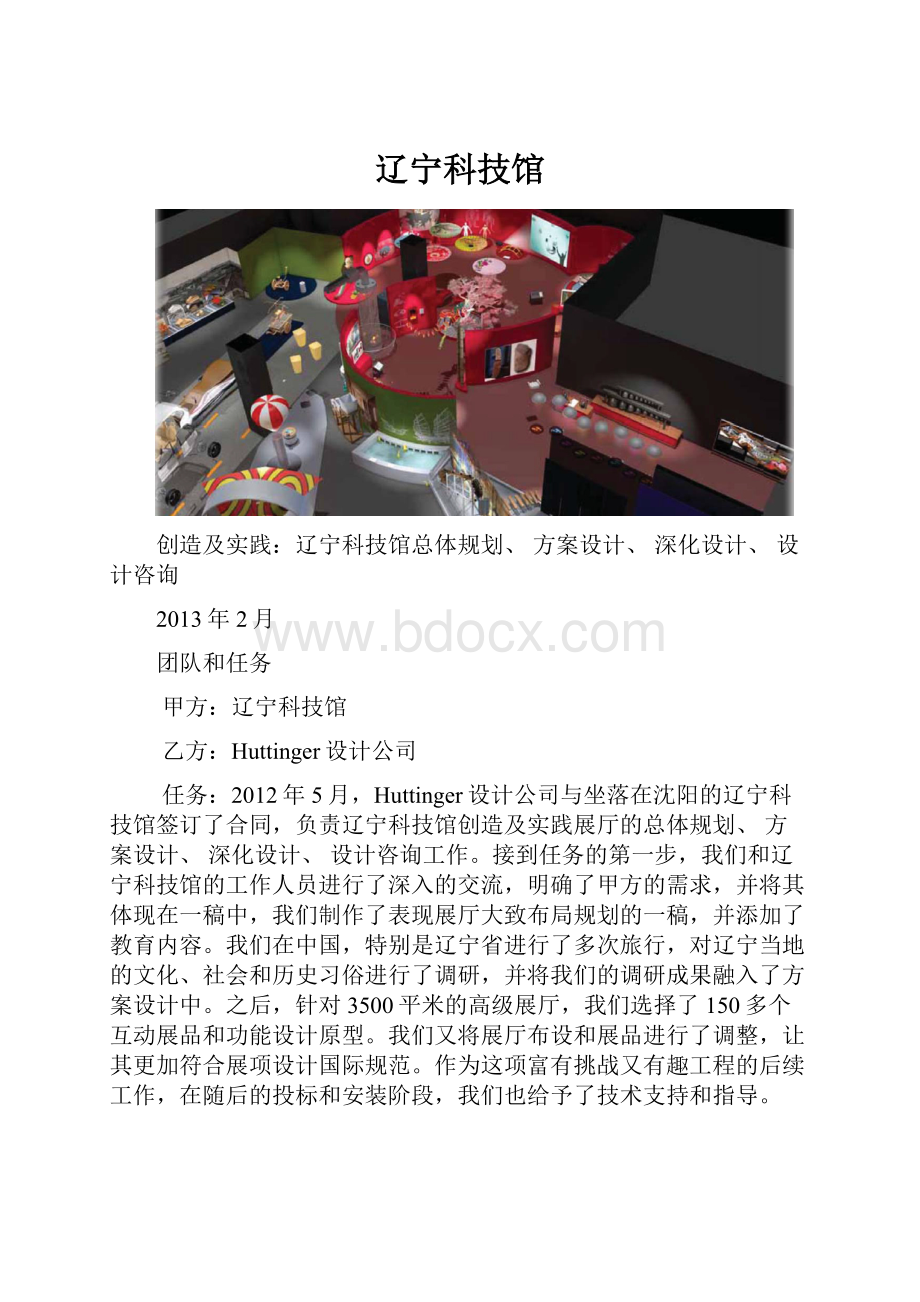 辽宁科技馆.docx