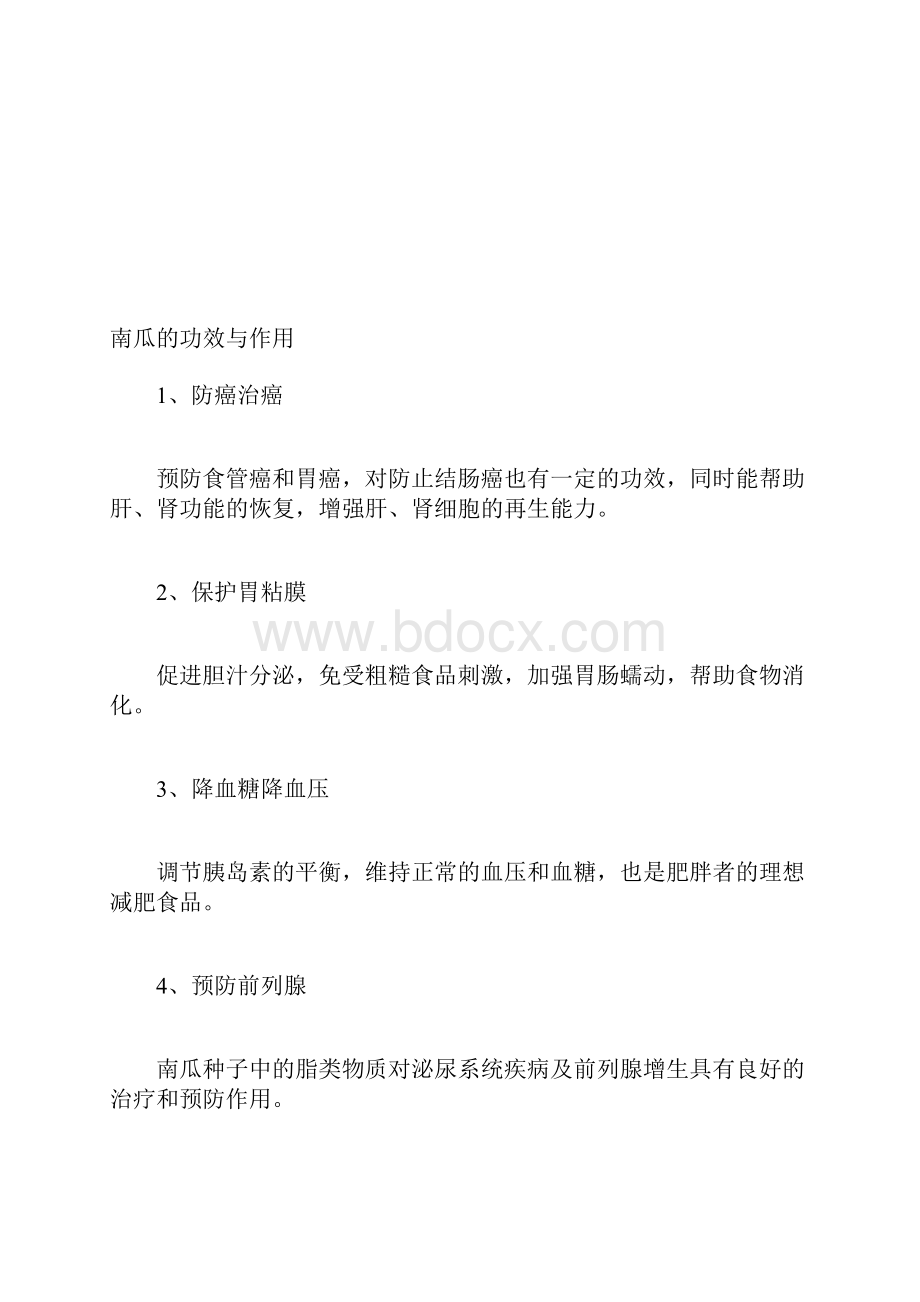 南瓜的功效与作用南瓜的药用价值Word文档下载推荐.docx_第2页