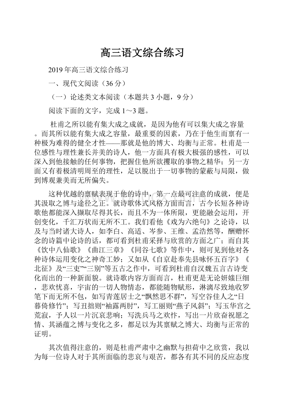 高三语文综合练习Word格式文档下载.docx