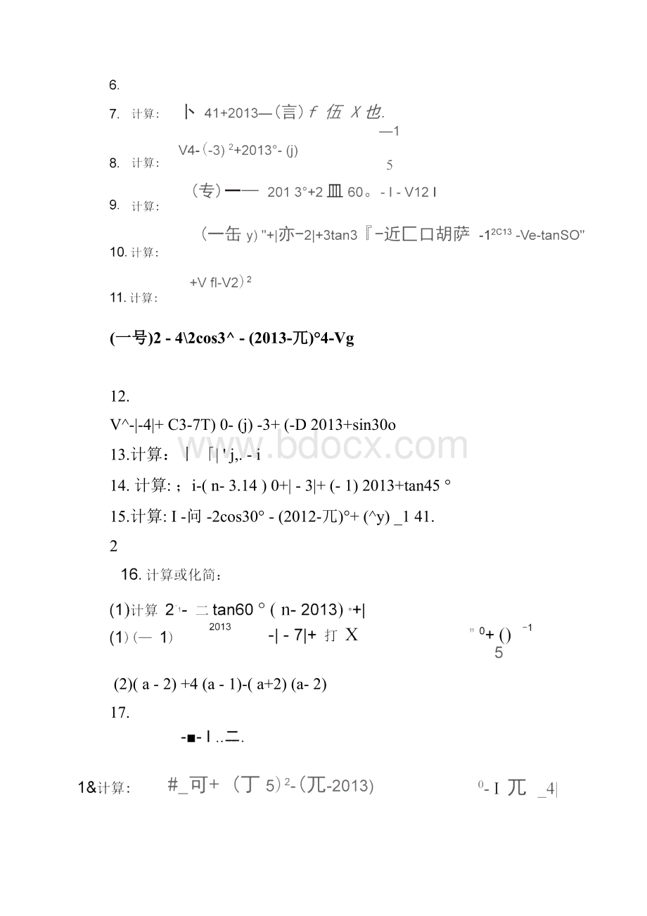 初中数学中考计算题复习最全含答案.docx_第2页