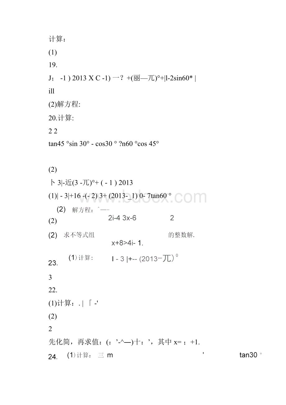 初中数学中考计算题复习最全含答案.docx_第3页