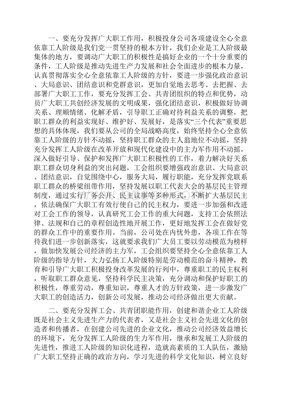 庆五一劳动节领导讲话Word文件下载.docx_第2页