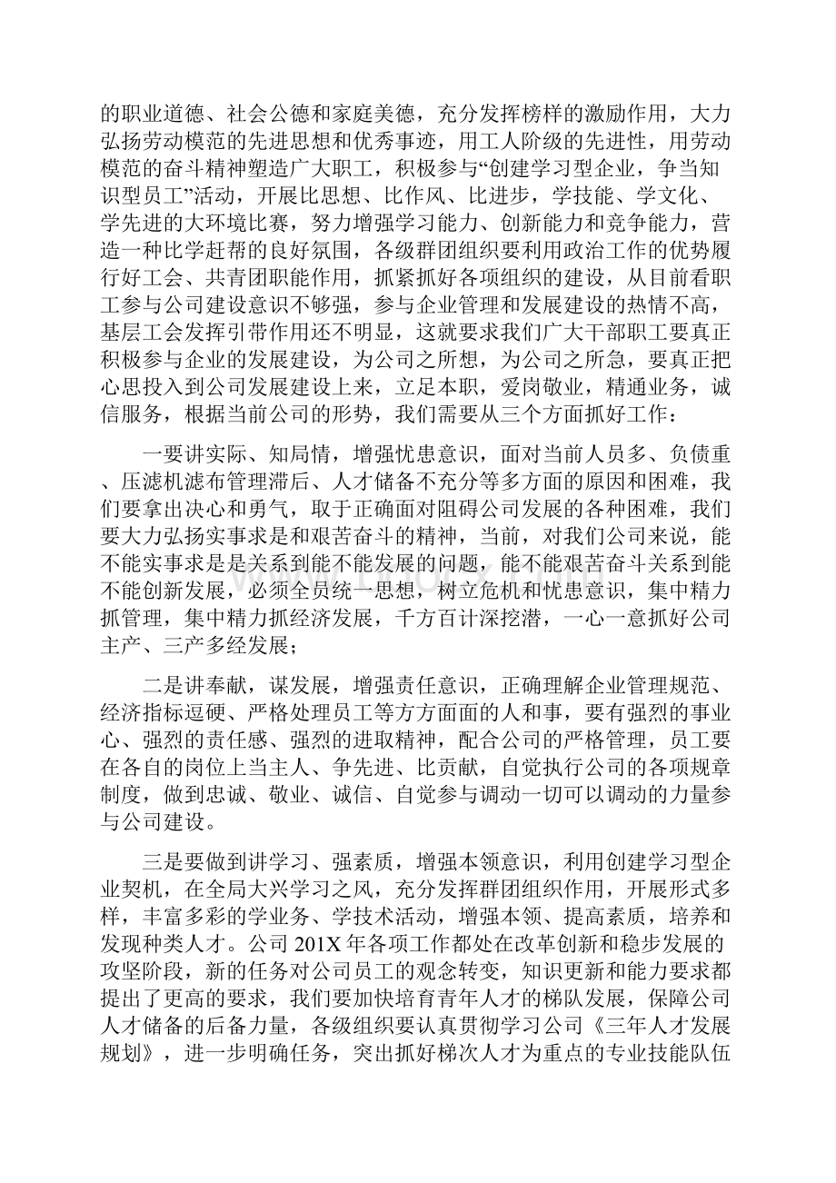 庆五一劳动节领导讲话Word文件下载.docx_第3页