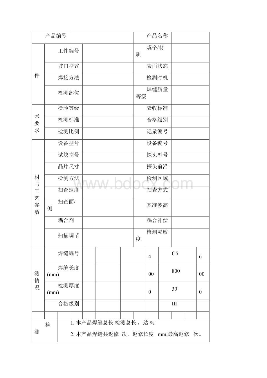 无损检测超声.docx_第2页