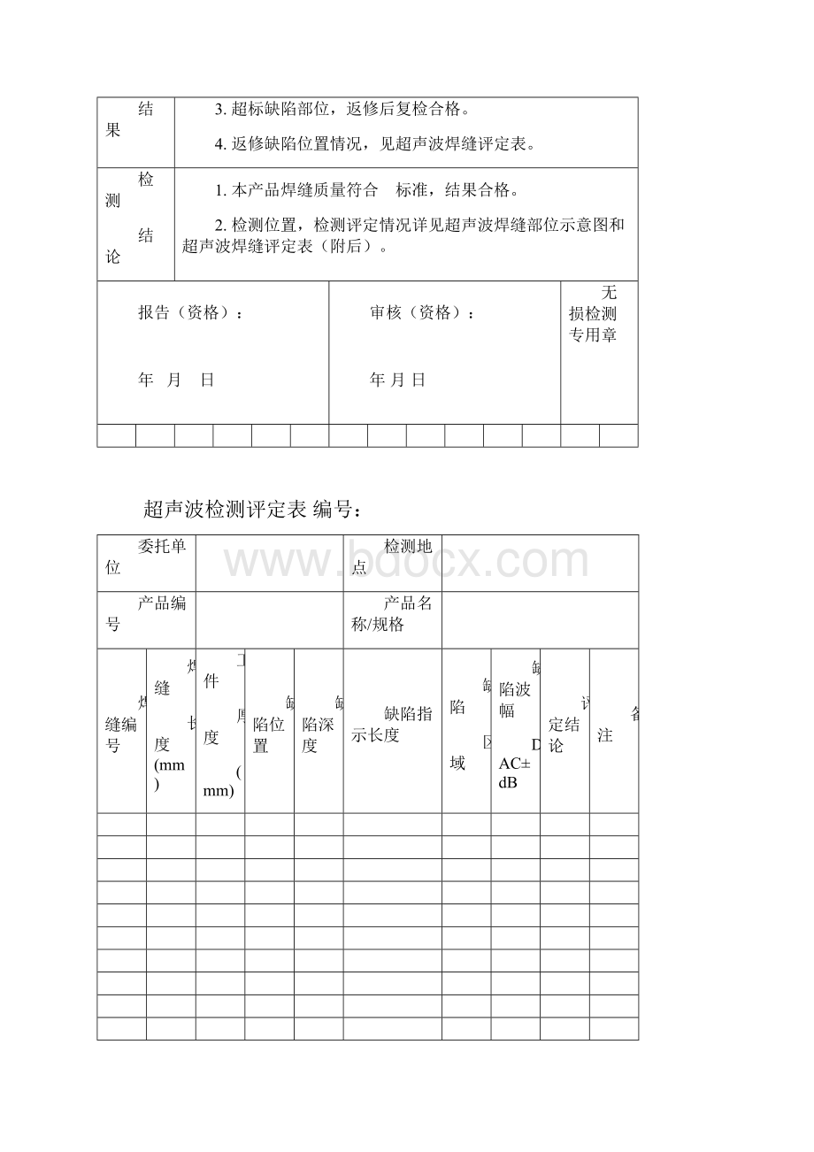 无损检测超声.docx_第3页