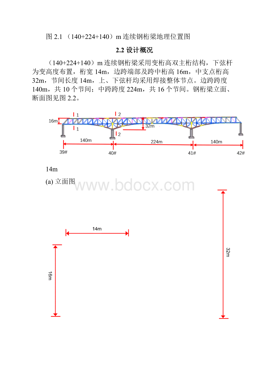 成贵铁路五通岷江特大桥 m连续钢桁梁架设方案.docx_第2页