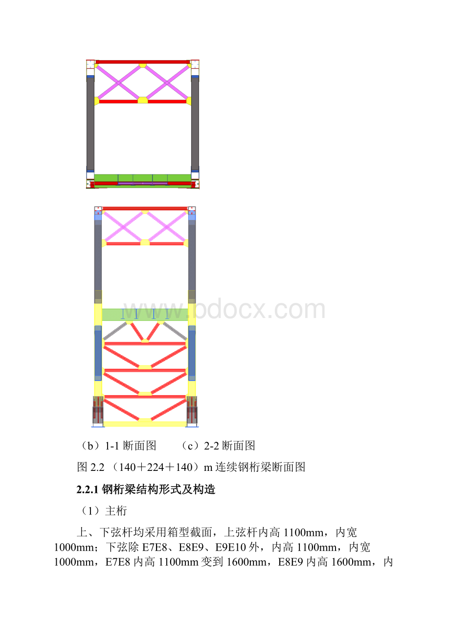 成贵铁路五通岷江特大桥 m连续钢桁梁架设方案.docx_第3页