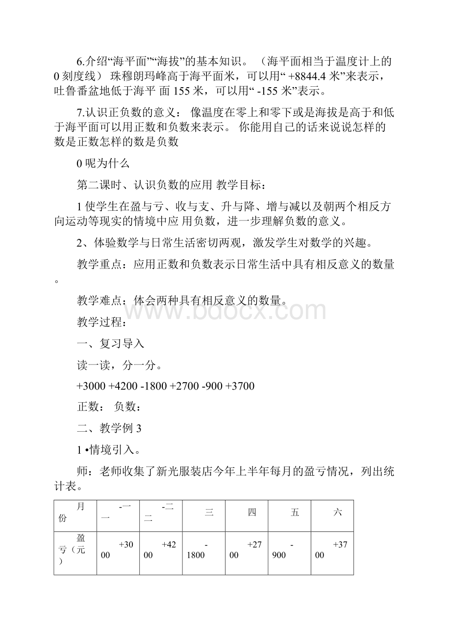 认识负数讲解笔记.docx_第2页