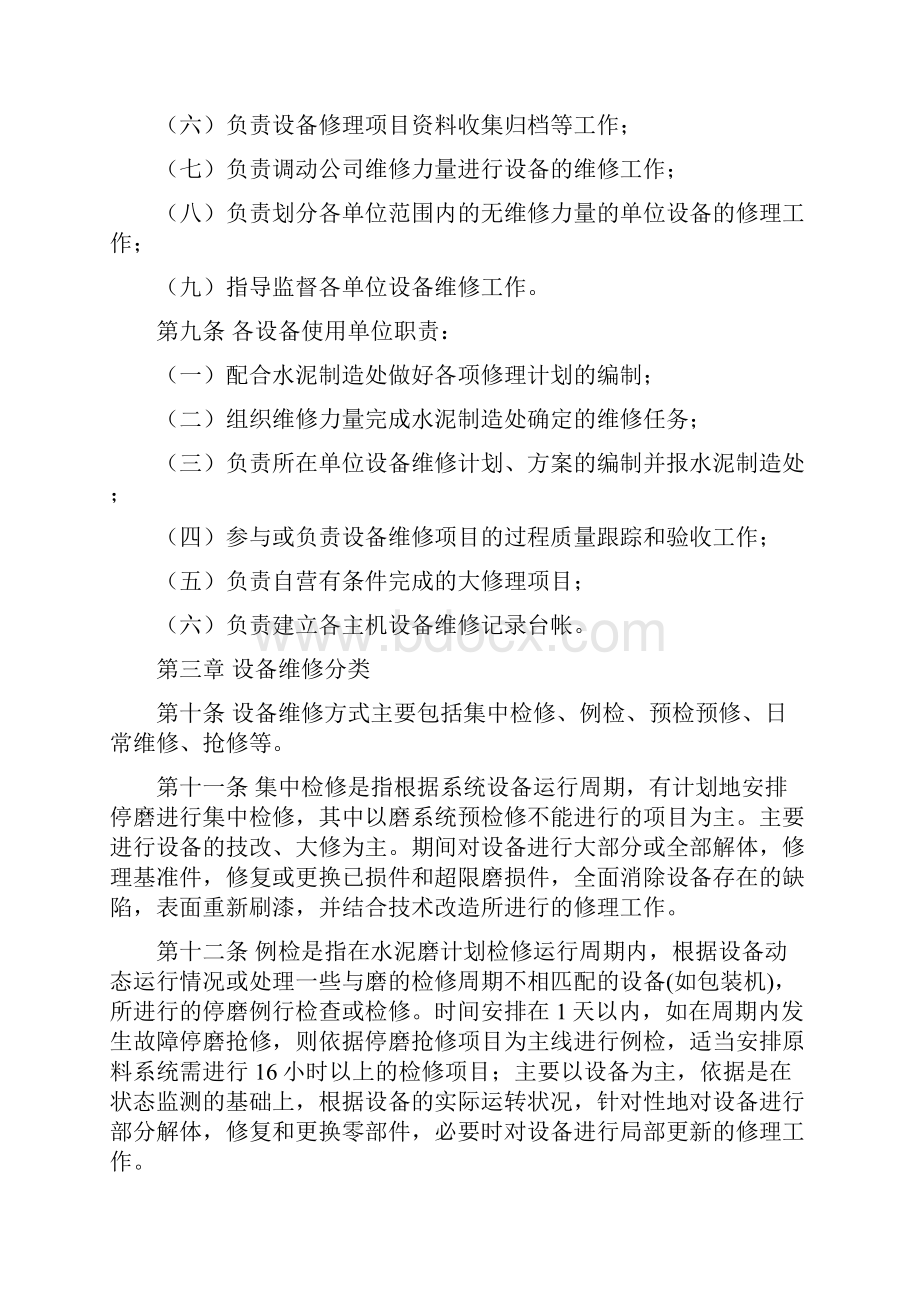 设备维修管理制度试行Word文件下载.docx_第2页