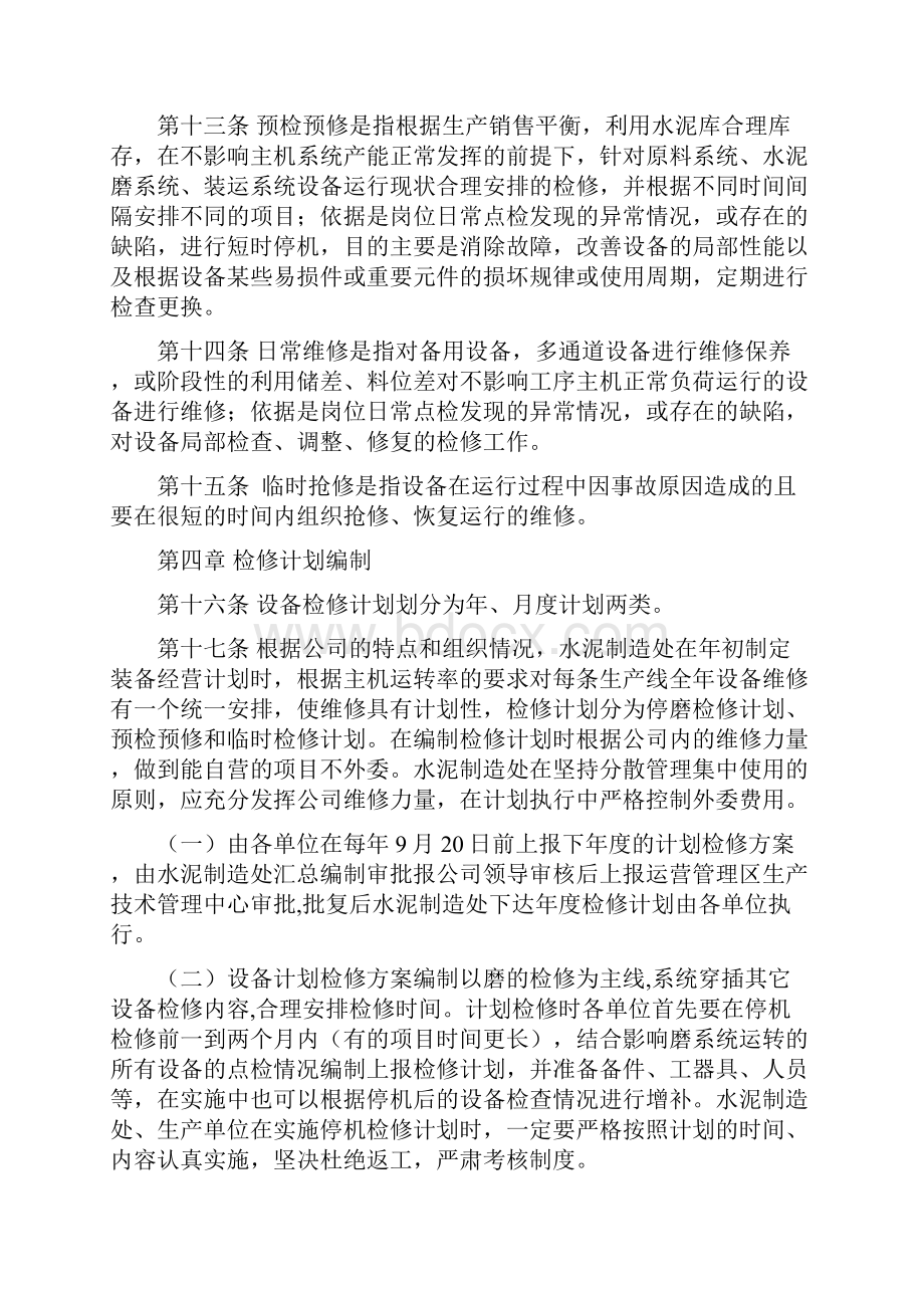 设备维修管理制度试行Word文件下载.docx_第3页