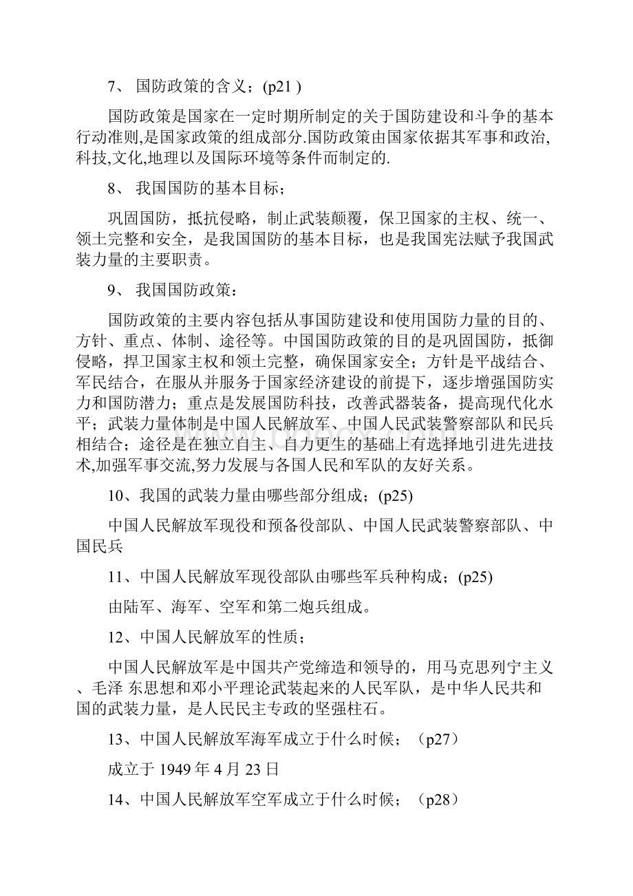 级学生军事理论课无敌版Word文档格式.docx_第2页