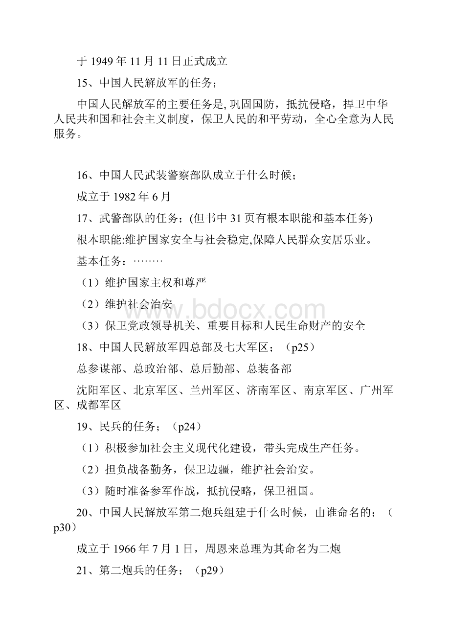 级学生军事理论课无敌版.docx_第3页