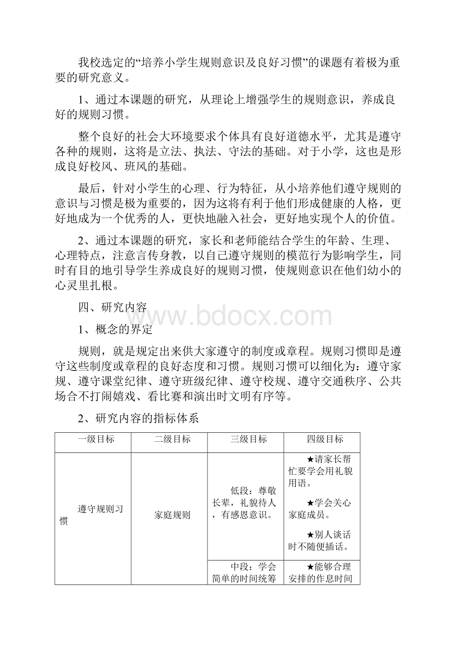 家校合作学生规则习惯的养成研究与实践.docx_第3页