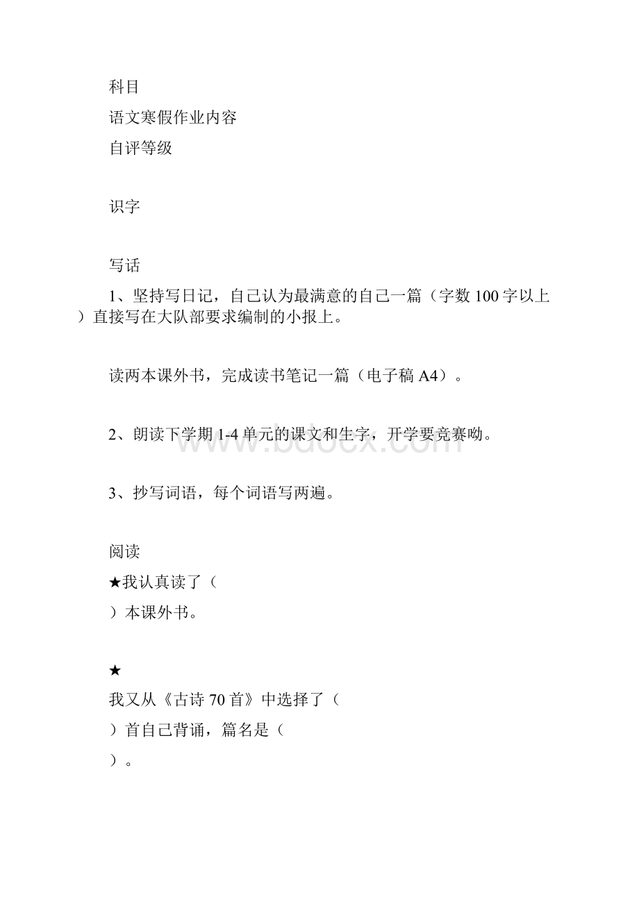 小学大队部寒假实践活动方案计划方案doc.docx_第3页