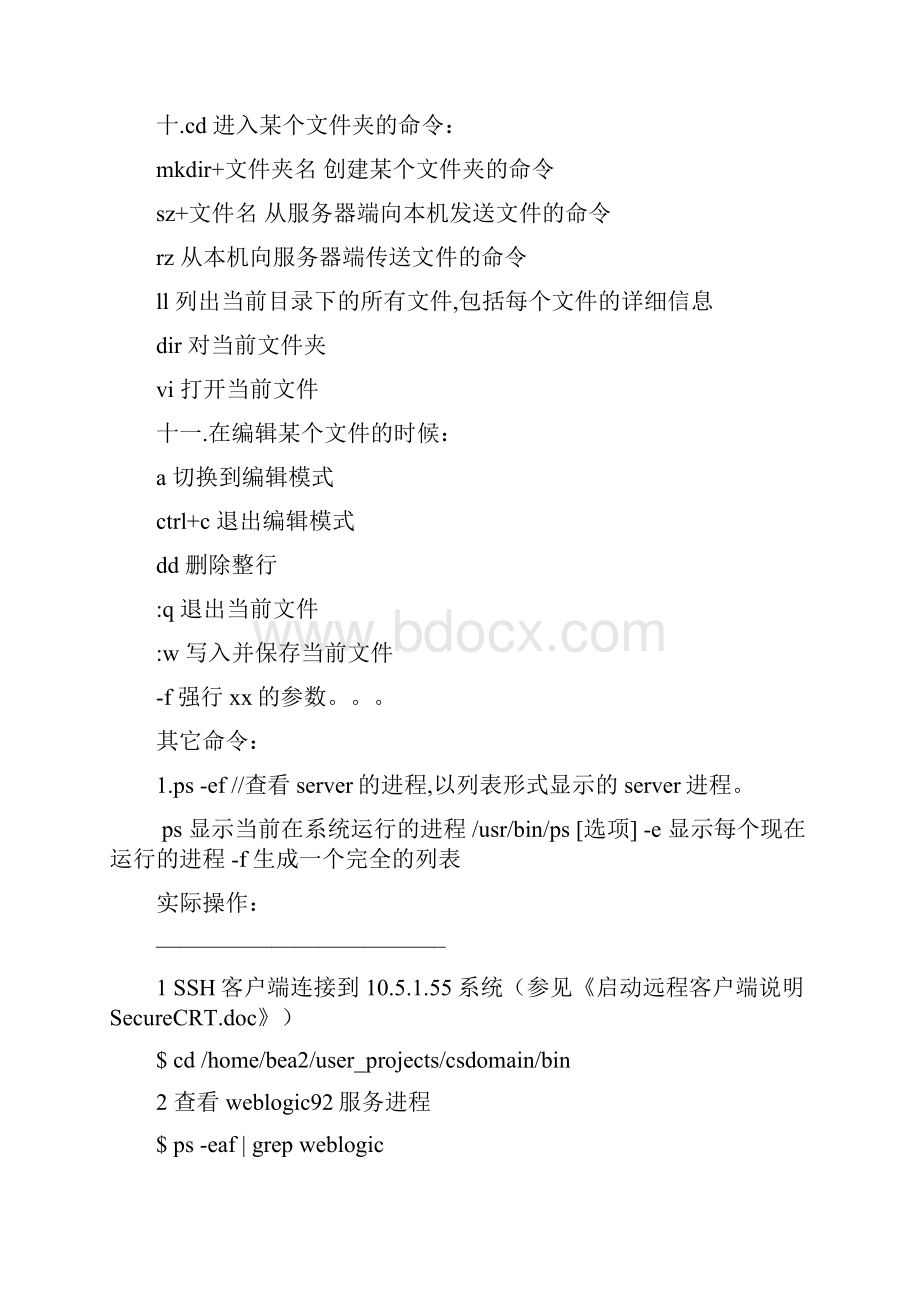 SecureCRT 常用命令.docx_第2页