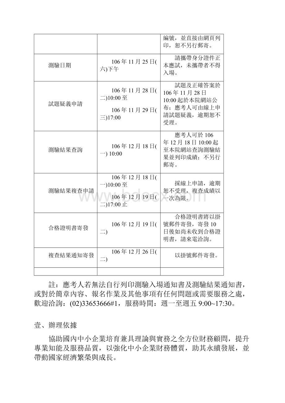 第7届中小企业财务主管测验重要日程表.docx_第2页