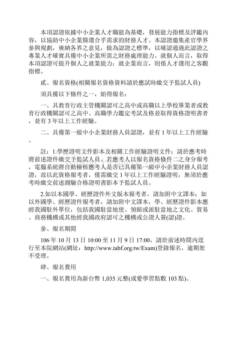 第7届中小企业财务主管测验重要日程表.docx_第3页