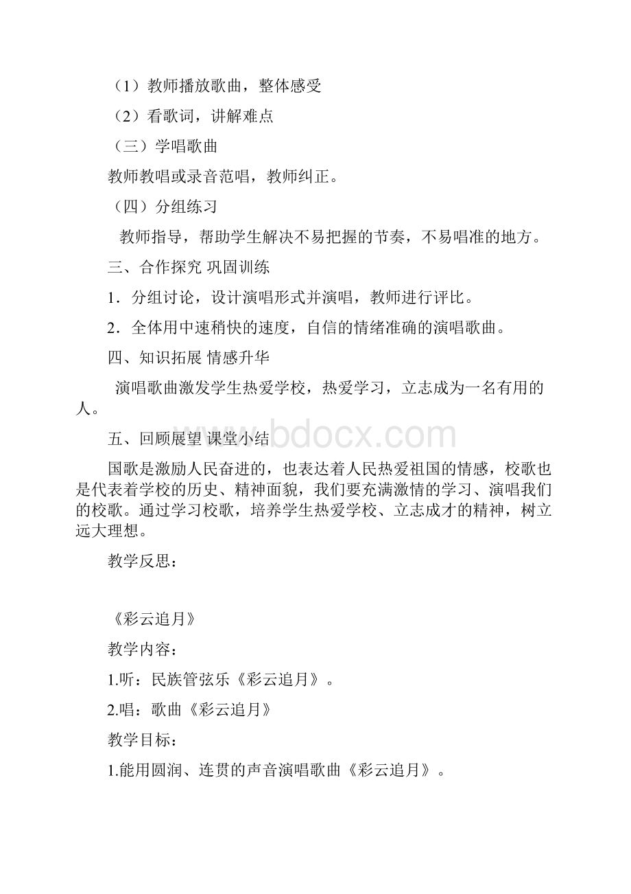 小学音乐校本教材教案.docx_第2页