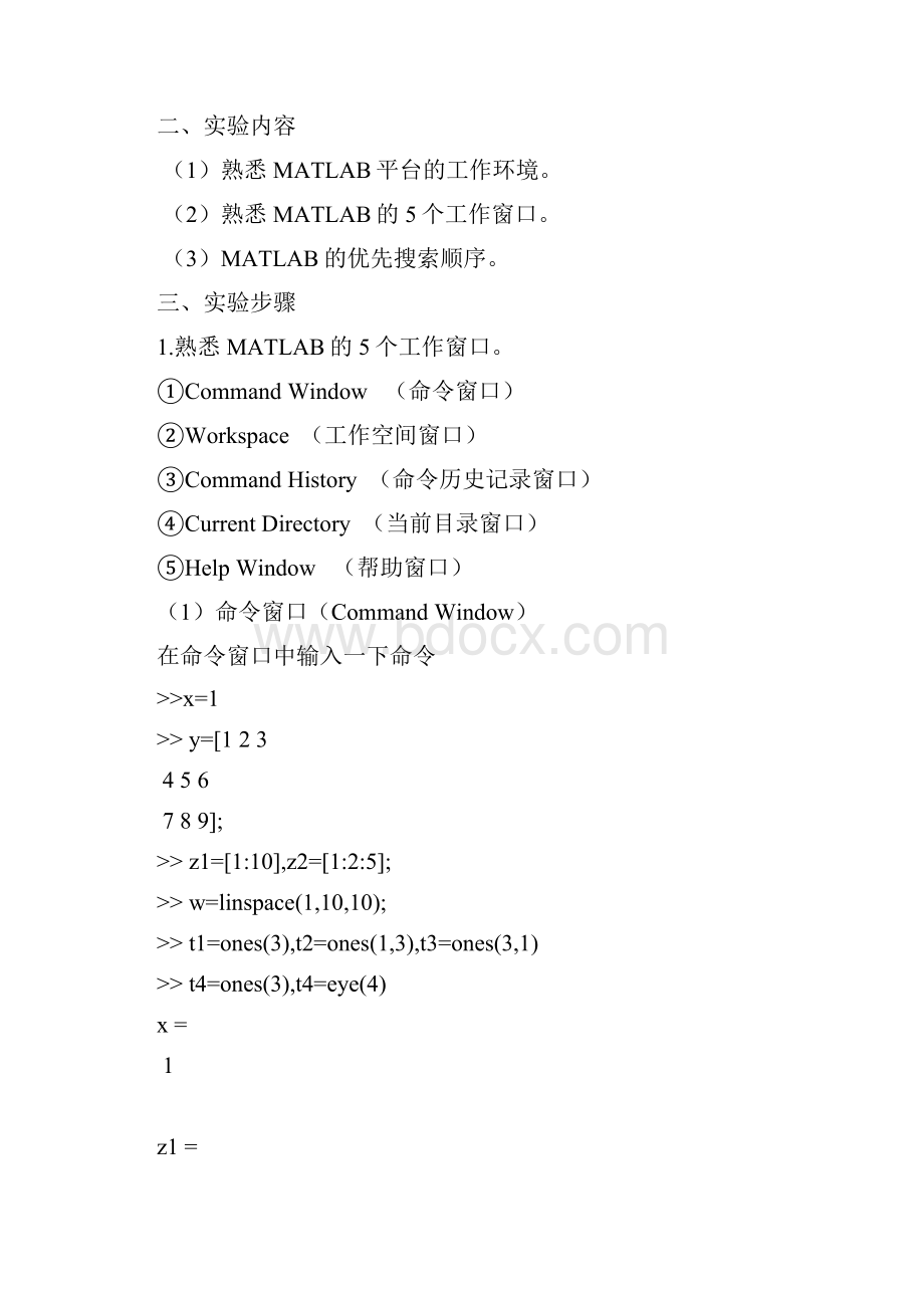 《工程应用软件》上机实验指导书.docx_第2页