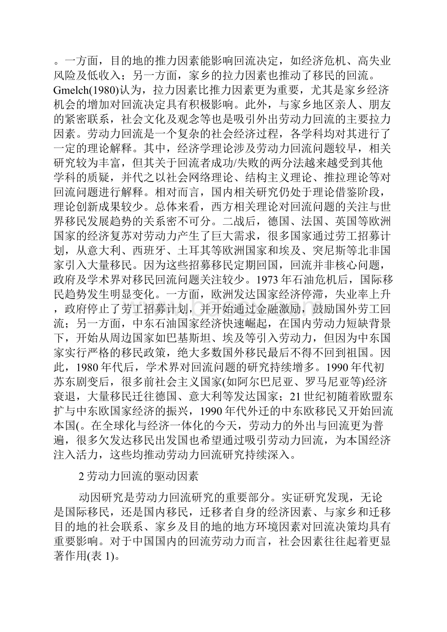 劳动力回流的就业行为研究.docx_第3页