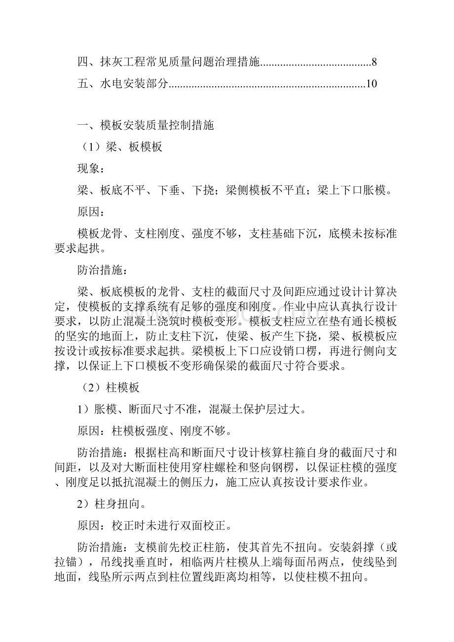 项目施工质量预控措施方案.docx_第2页