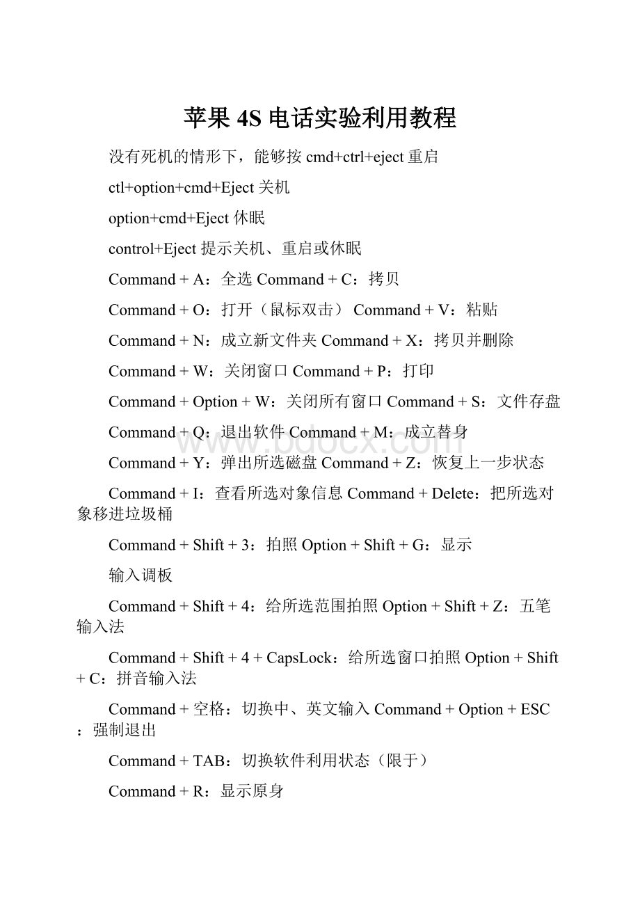 苹果4S电话实验利用教程.docx