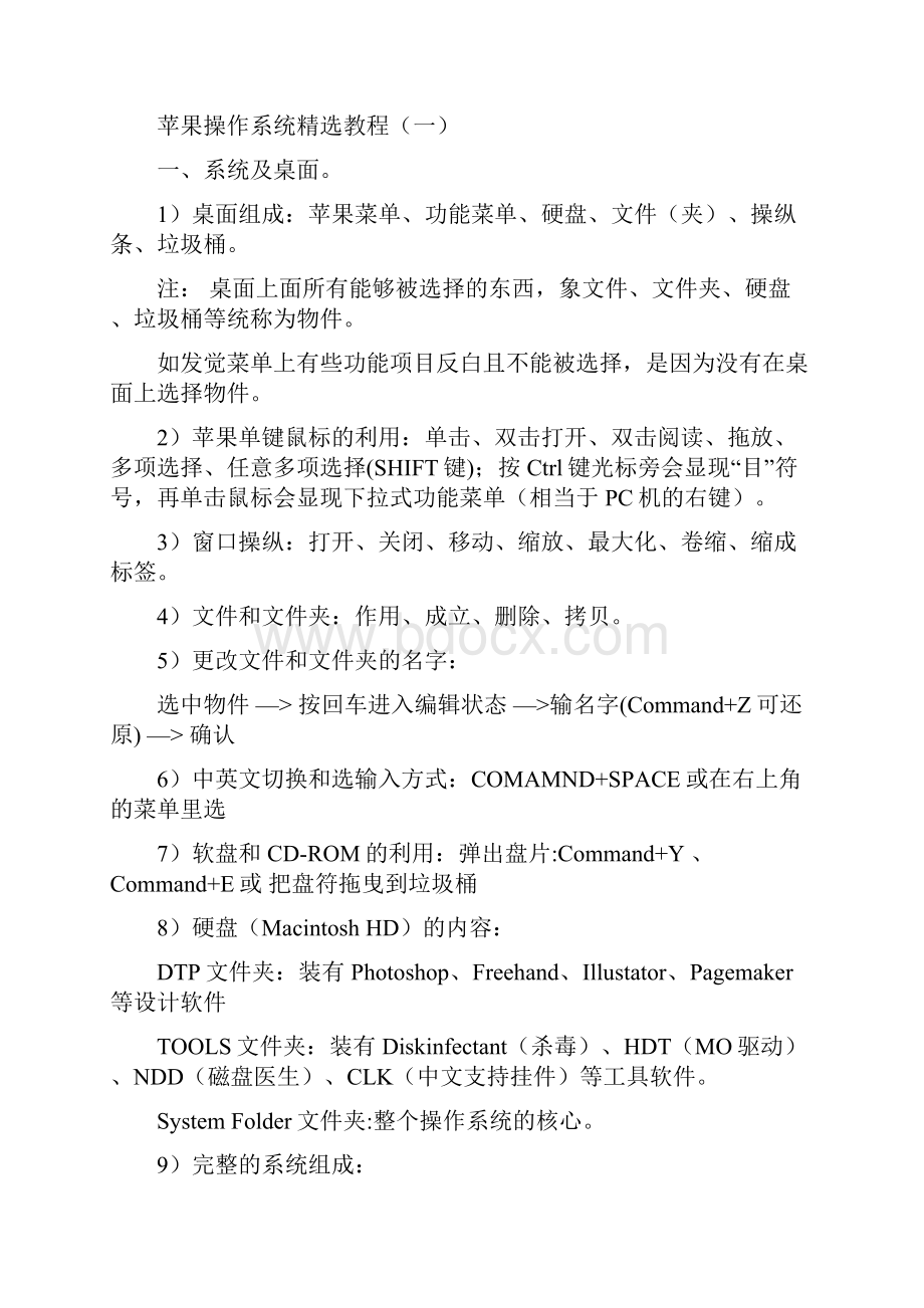 苹果4S电话实验利用教程.docx_第2页