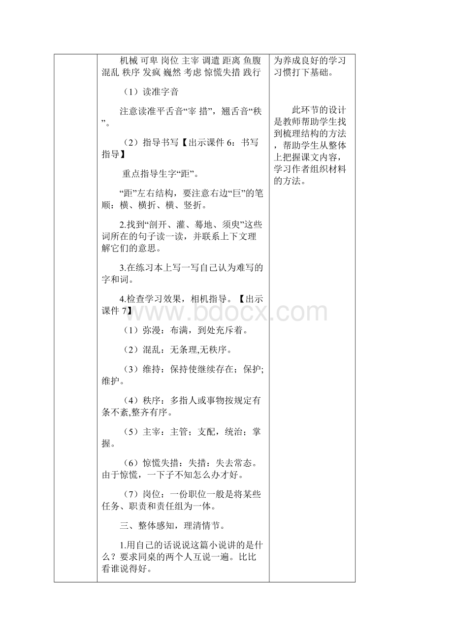 最新部编版四年级语文下册课件第7单元23 诺曼底号遇难记 教案+说课稿+教学反思+课时练+类文阅读.docx_第3页