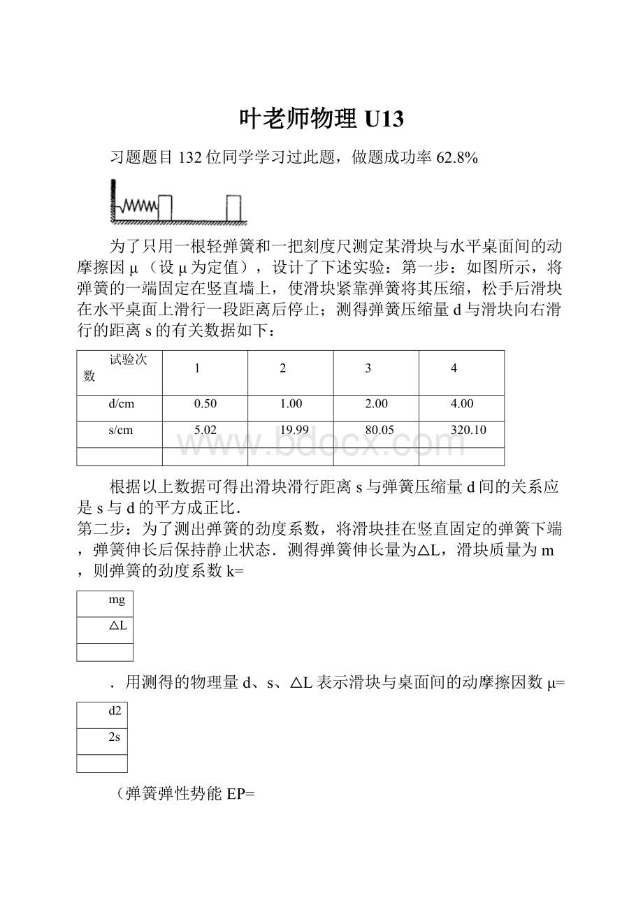 叶老师物理U13Word下载.docx_第1页