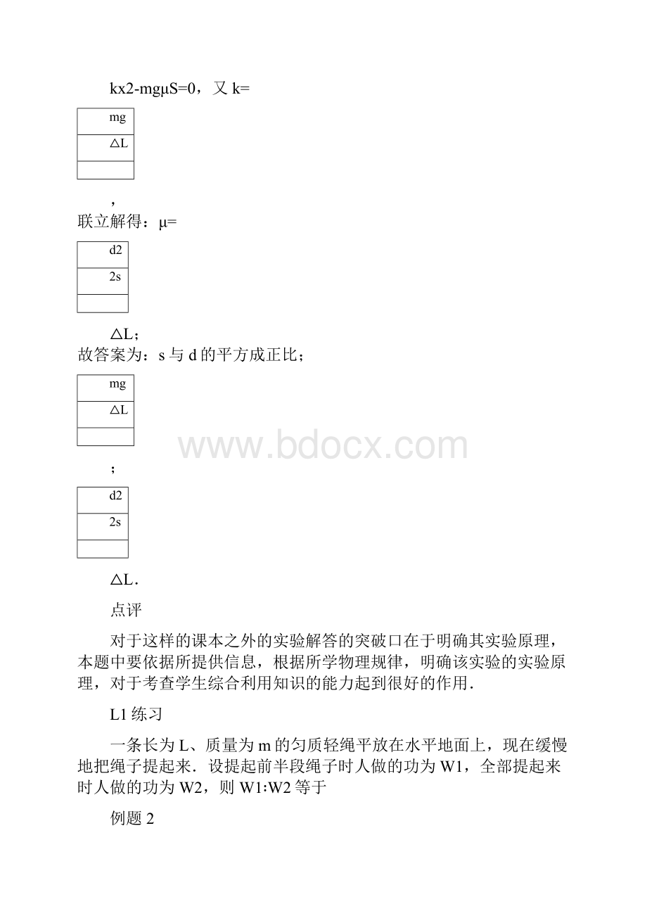 叶老师物理U13Word下载.docx_第3页