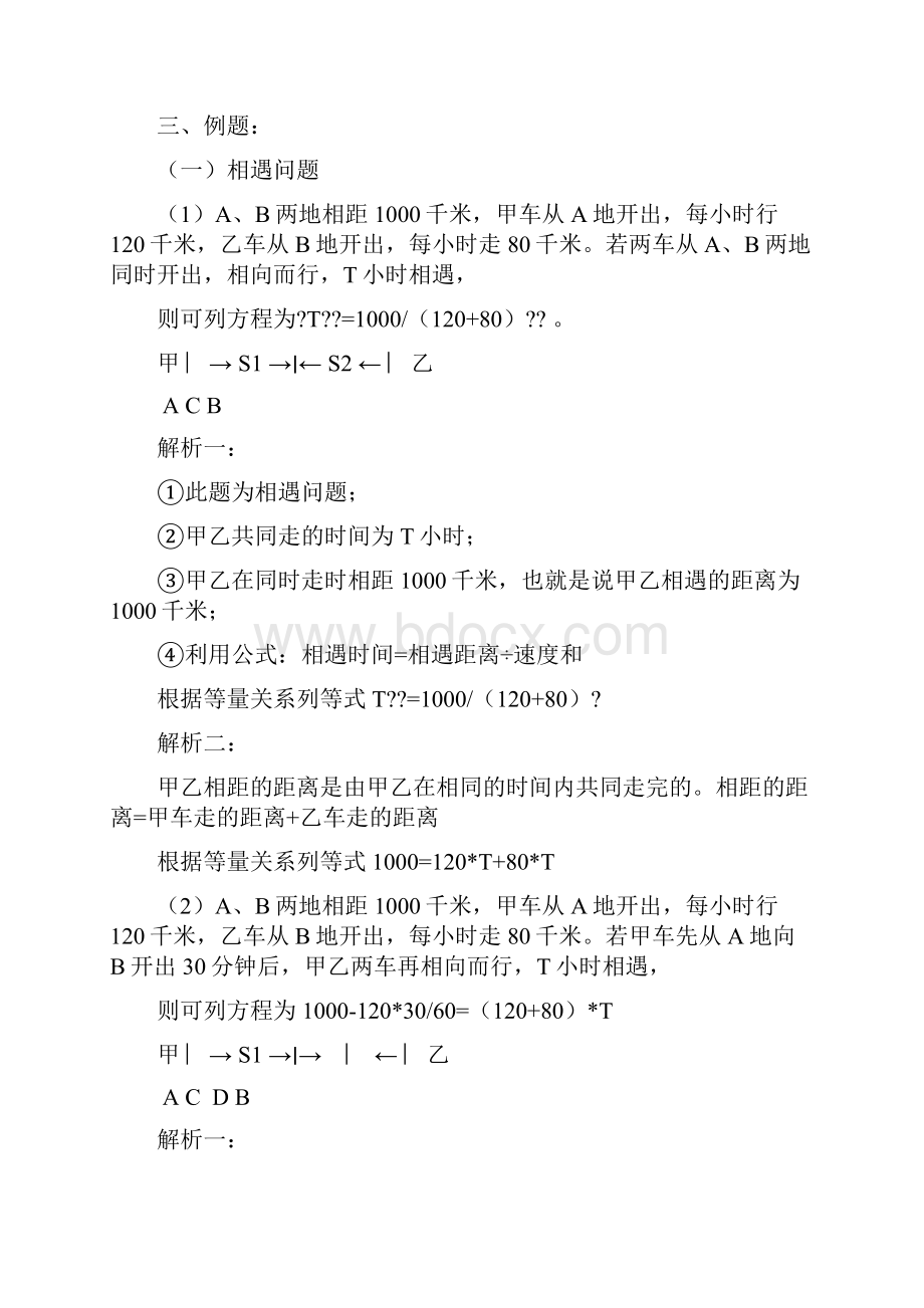 行程问题相遇问题和追及问题的解题技巧.docx_第2页