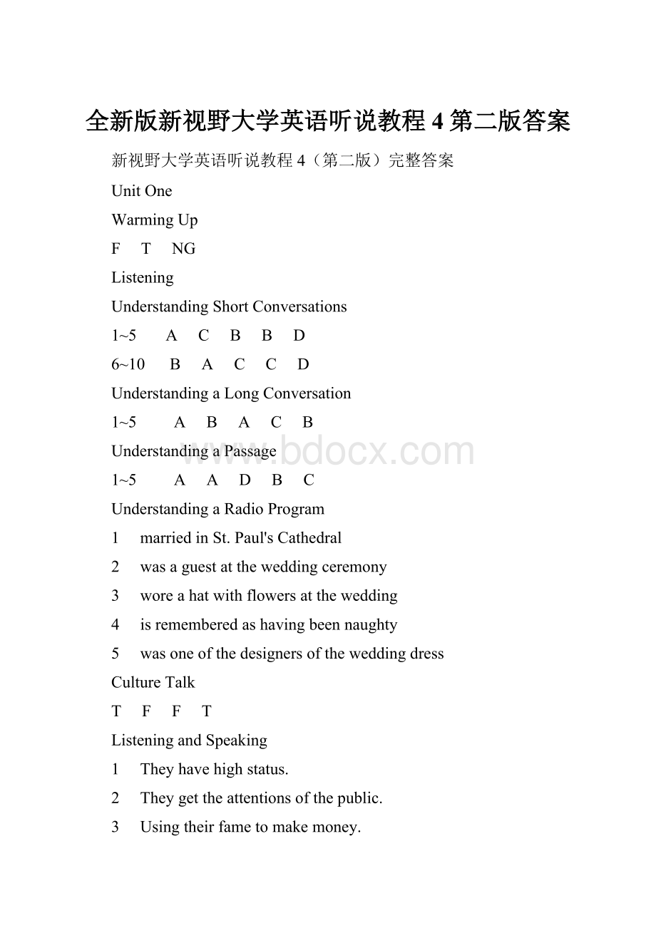 全新版新视野大学英语听说教程4第二版答案.docx