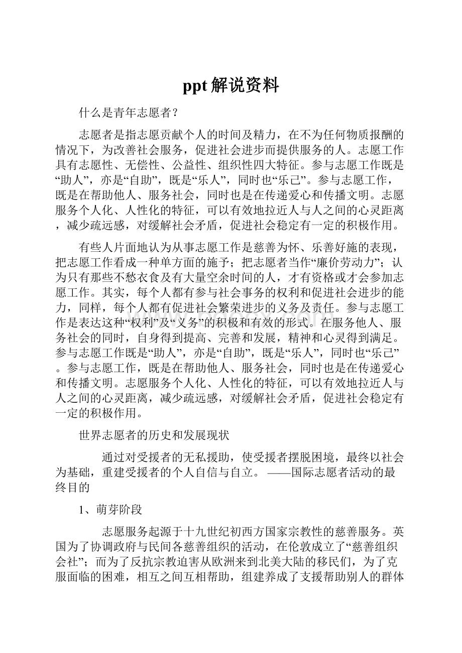 ppt解说资料Word文件下载.docx