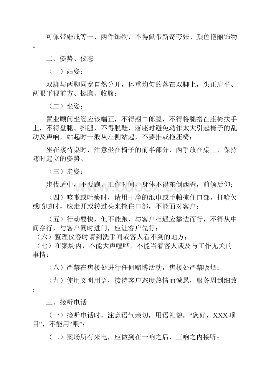 销售中的礼仪及注意事项.docx_第2页