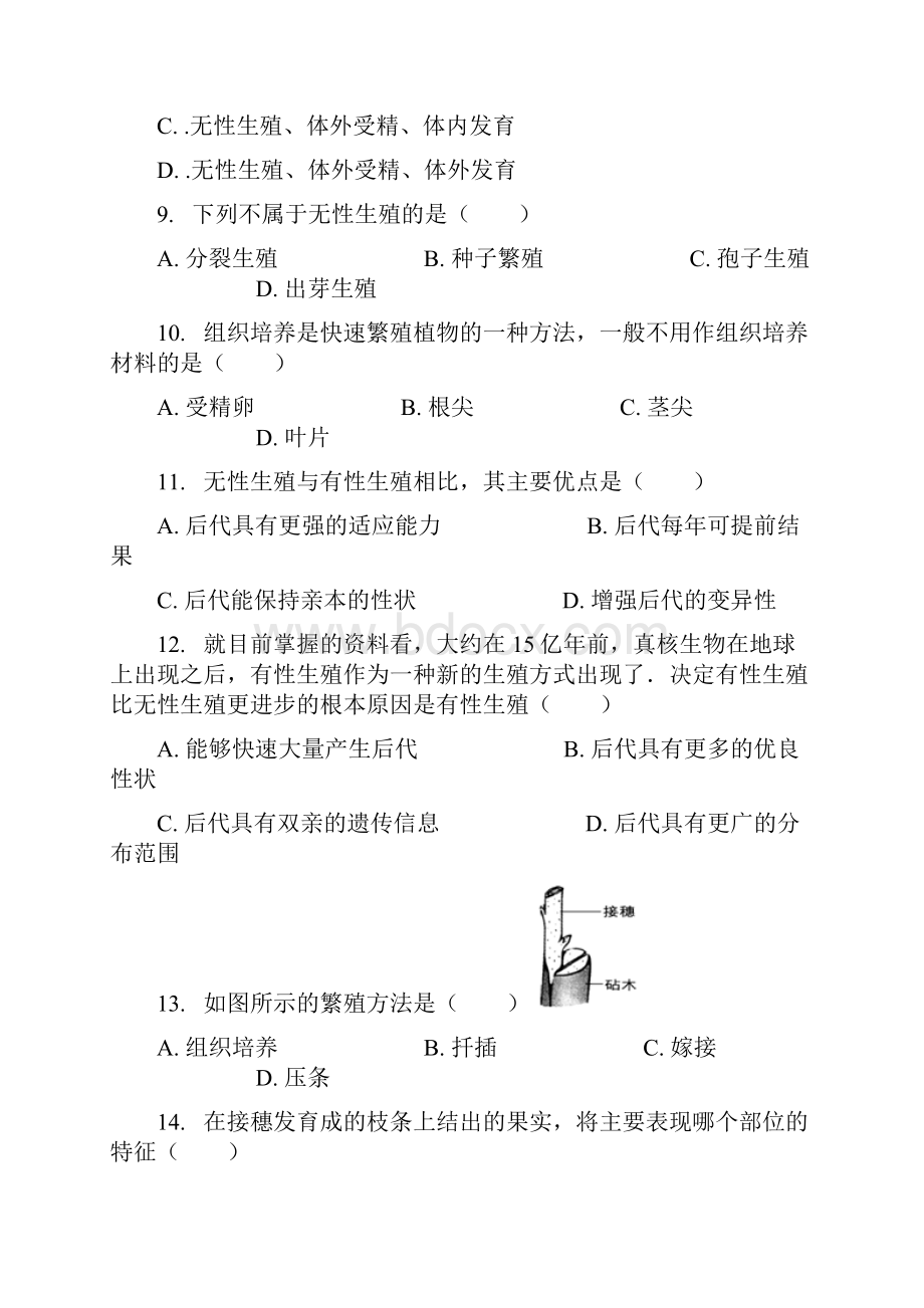 八年级生物下册第七单元第一章第一节植物的生殖习题2新人教版Word格式.docx_第3页