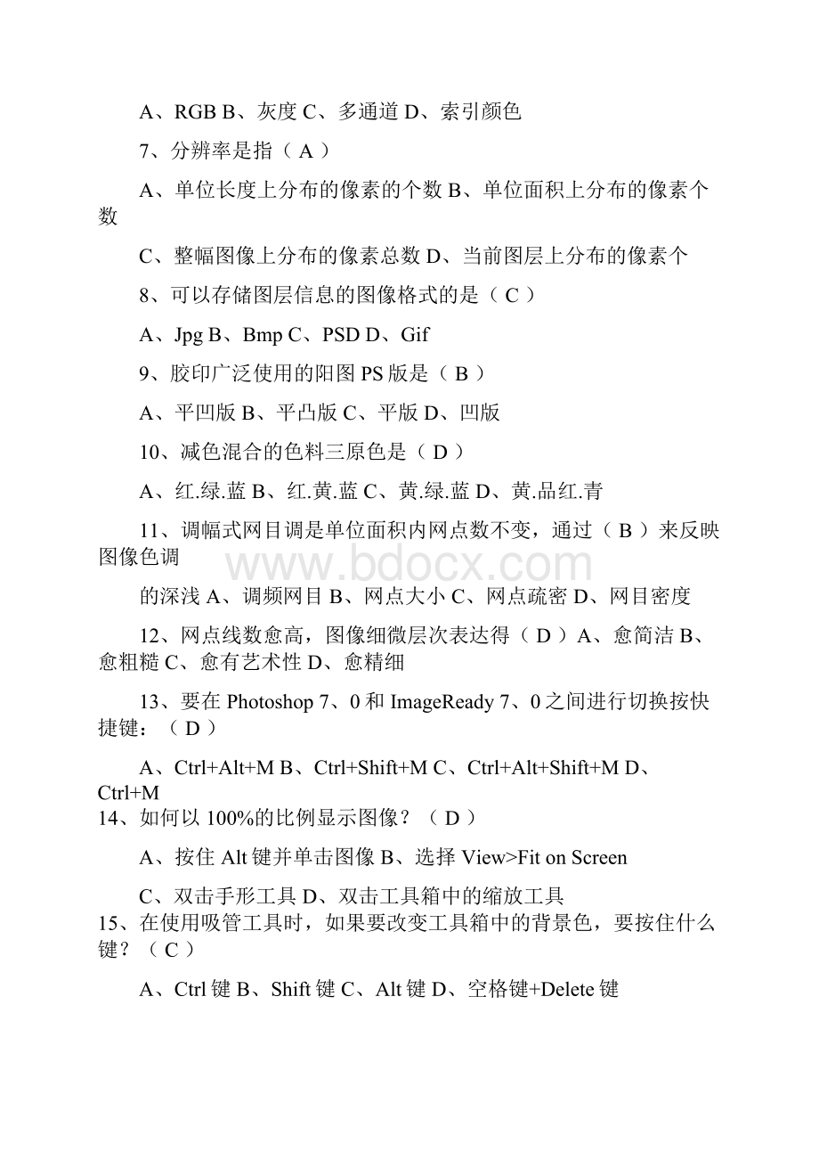 印前制作员理论和实操复习题.docx_第2页