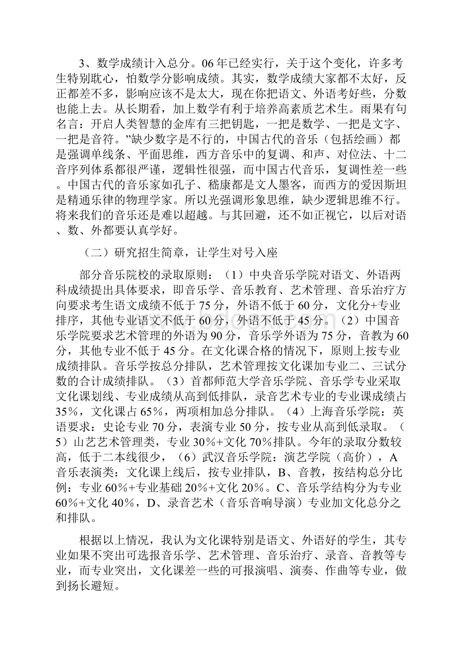 关于对音乐专业艺术生的培养及迎高考的.docx_第3页